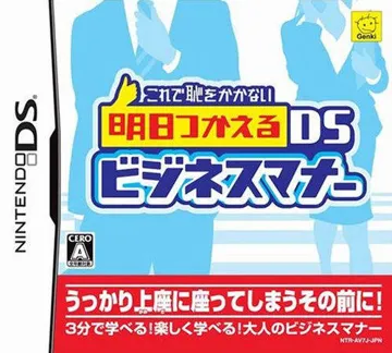 Kore de Haji o Kakanai - Ashita Tsukaeru DS Business Manner (Japan) box cover front